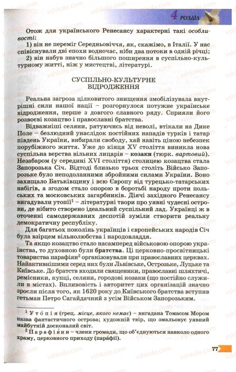 Страница 77 | Підручник Українська література 9 клас В.І. Пахаренко 2009