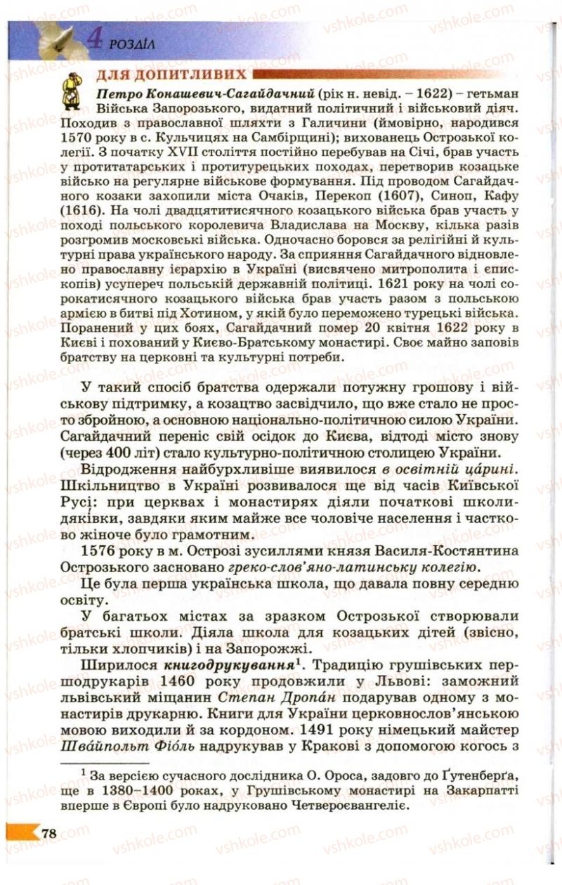 Страница 78 | Підручник Українська література 9 клас В.І. Пахаренко 2009