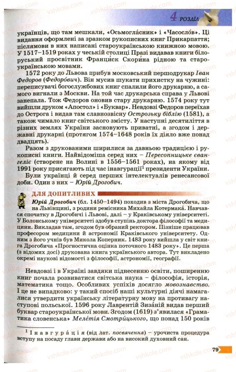 Страница 79 | Підручник Українська література 9 клас В.І. Пахаренко 2009