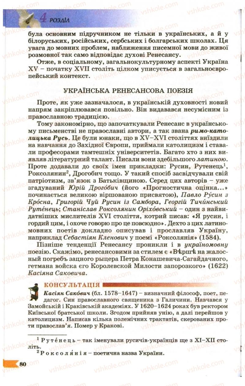 Страница 80 | Підручник Українська література 9 клас В.І. Пахаренко 2009