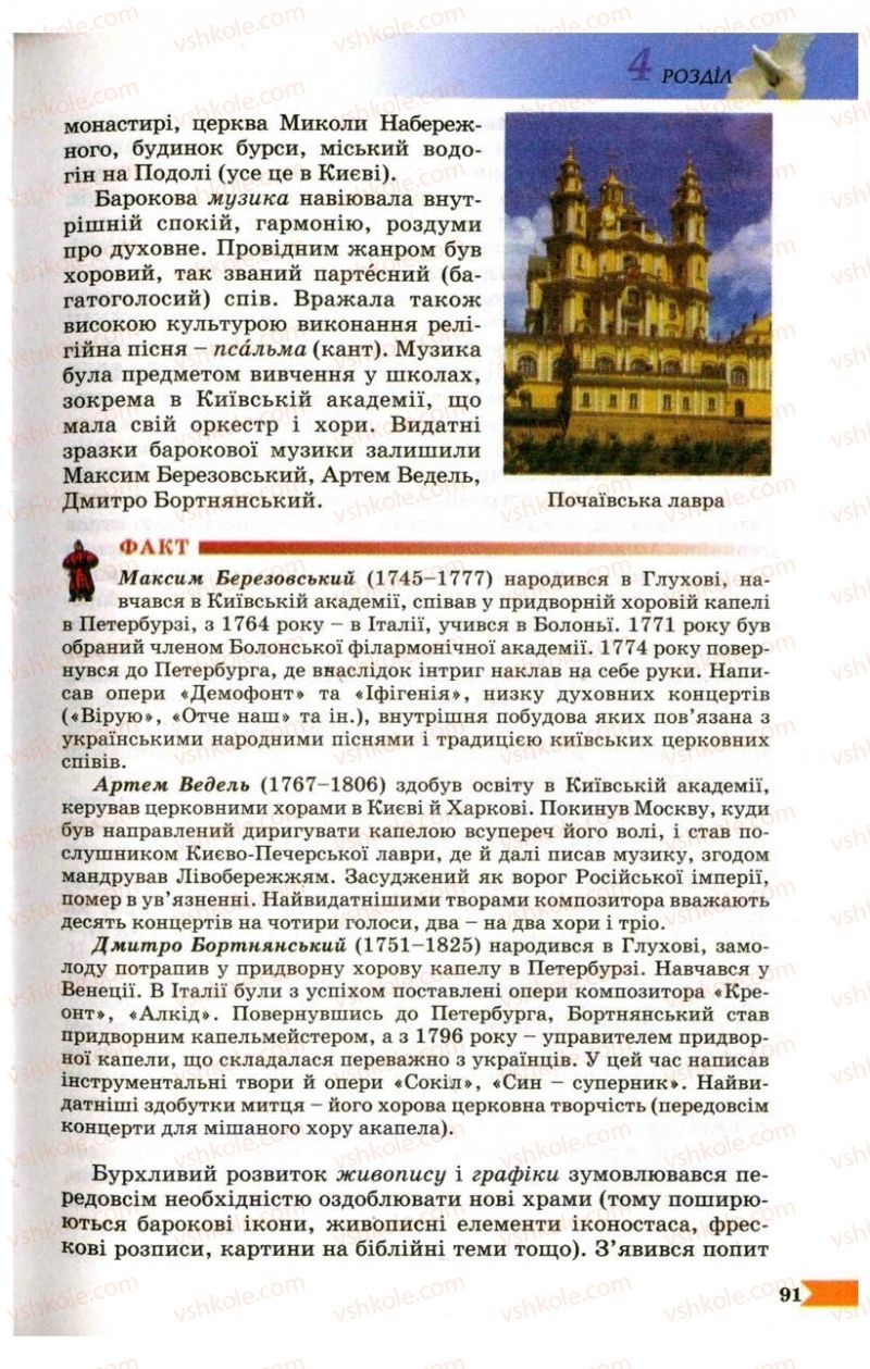 Страница 91 | Підручник Українська література 9 клас В.І. Пахаренко 2009