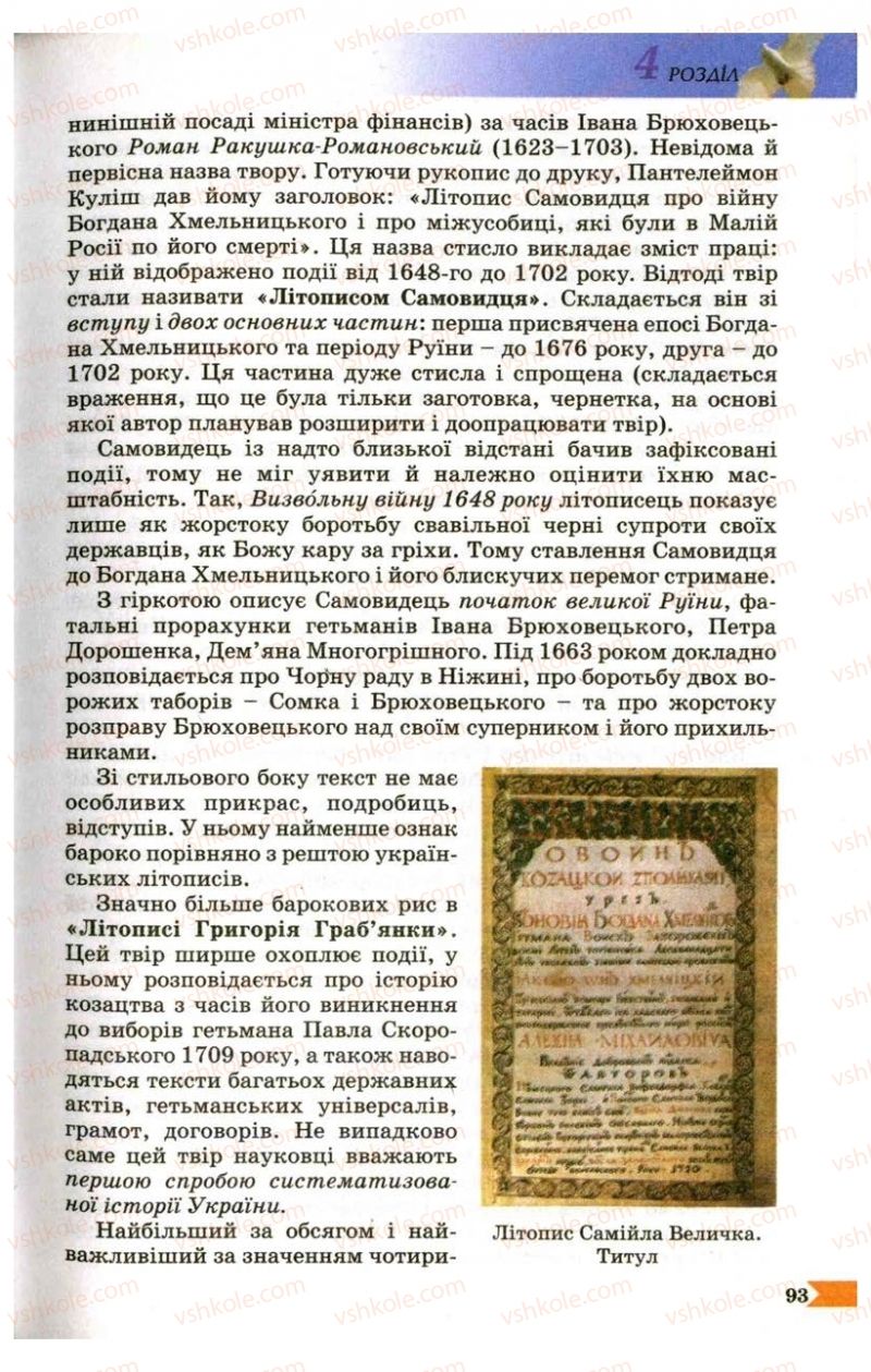 Страница 93 | Підручник Українська література 9 клас В.І. Пахаренко 2009