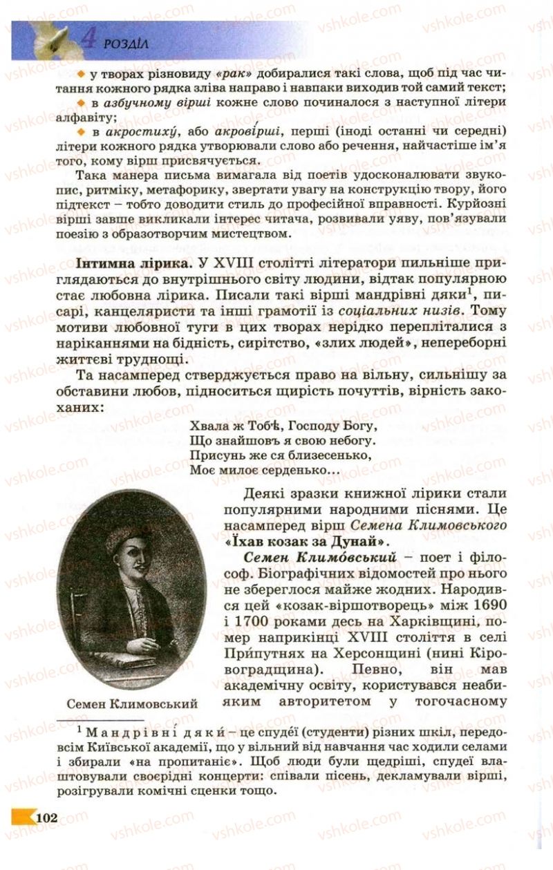 Страница 102 | Підручник Українська література 9 клас В.І. Пахаренко 2009
