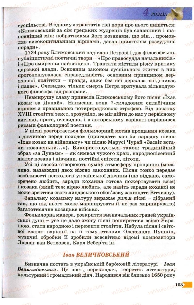Страница 103 | Підручник Українська література 9 клас В.І. Пахаренко 2009