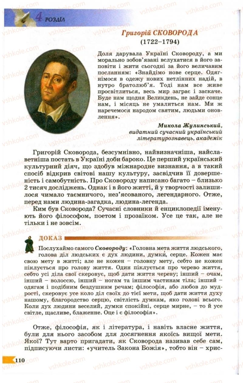 Страница 110 | Підручник Українська література 9 клас В.І. Пахаренко 2009