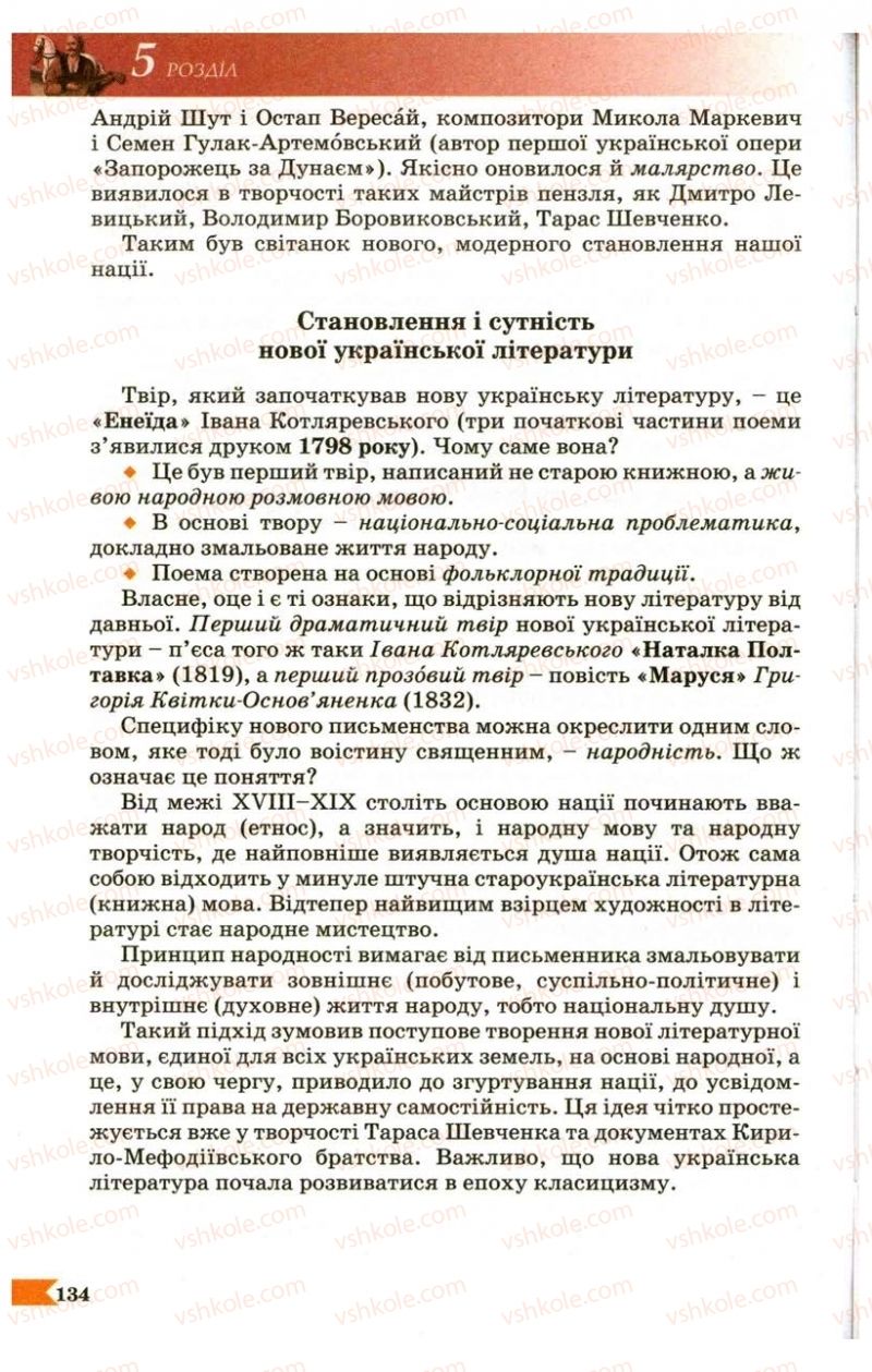 Страница 134 | Підручник Українська література 9 клас В.І. Пахаренко 2009