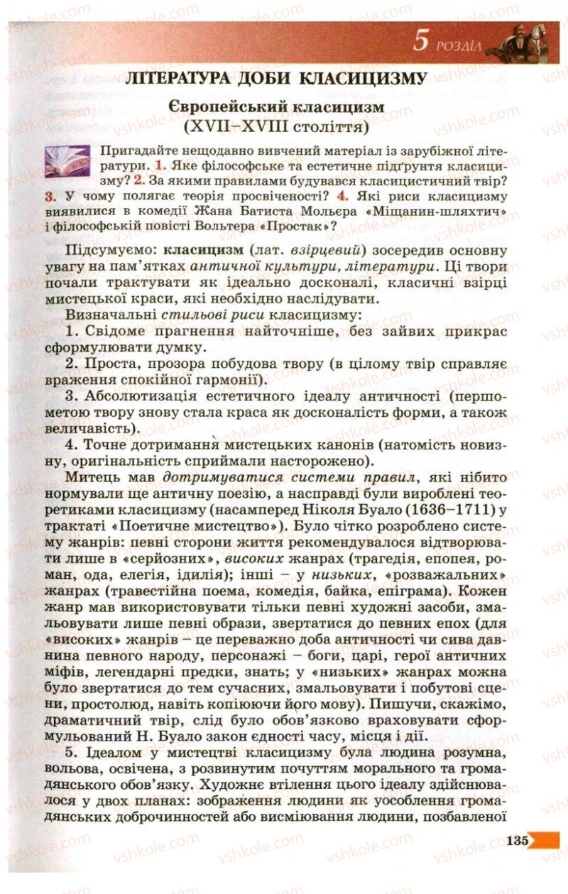 Страница 135 | Підручник Українська література 9 клас В.І. Пахаренко 2009