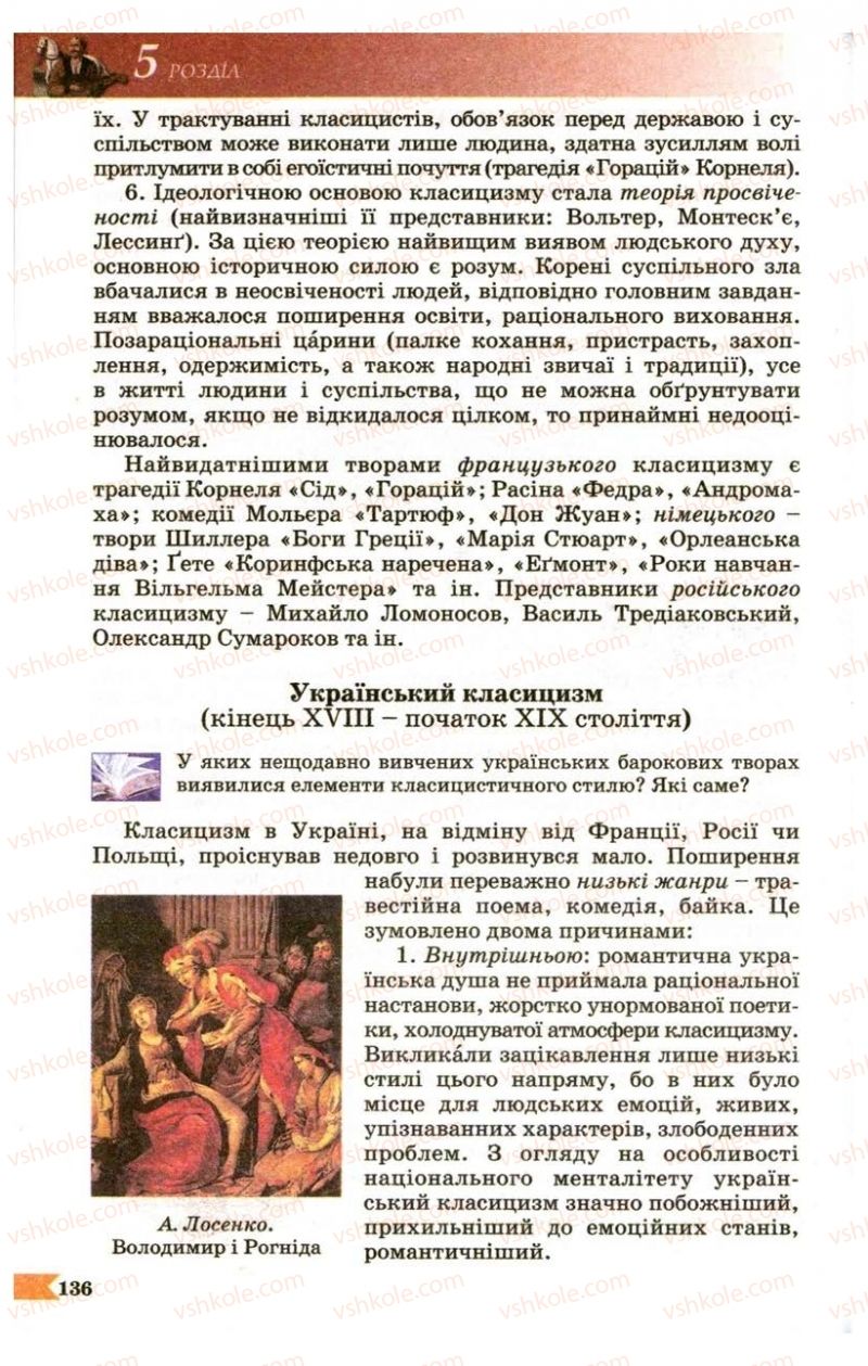 Страница 136 | Підручник Українська література 9 клас В.І. Пахаренко 2009