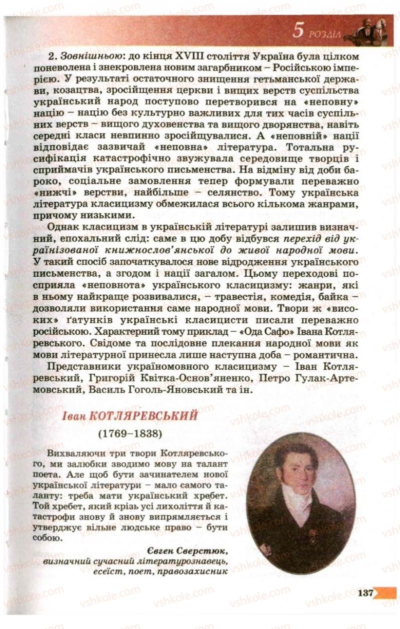 Страница 137 | Підручник Українська література 9 клас В.І. Пахаренко 2009