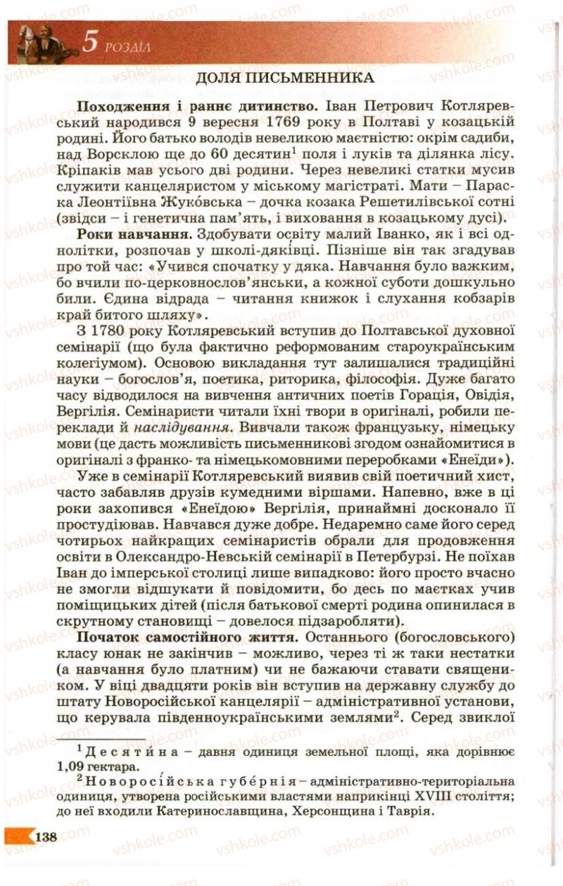 Страница 138 | Підручник Українська література 9 клас В.І. Пахаренко 2009