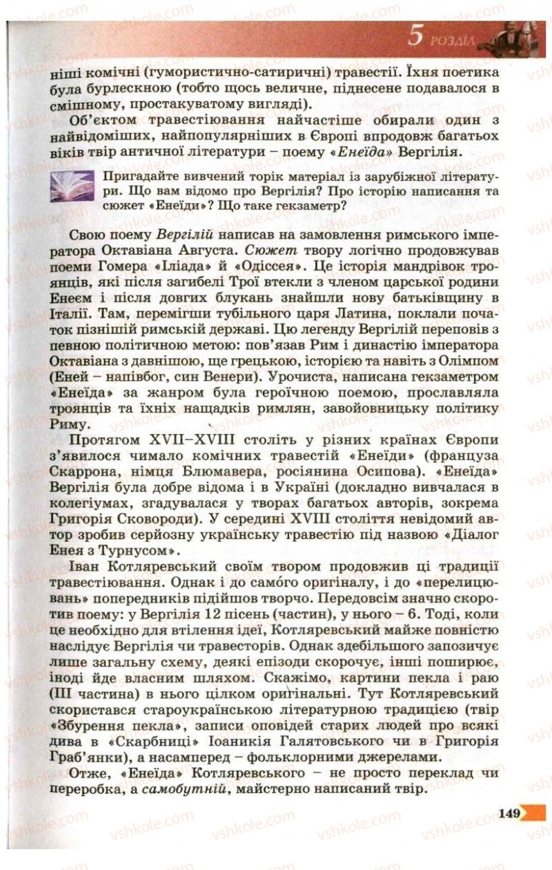 Страница 149 | Підручник Українська література 9 клас В.І. Пахаренко 2009