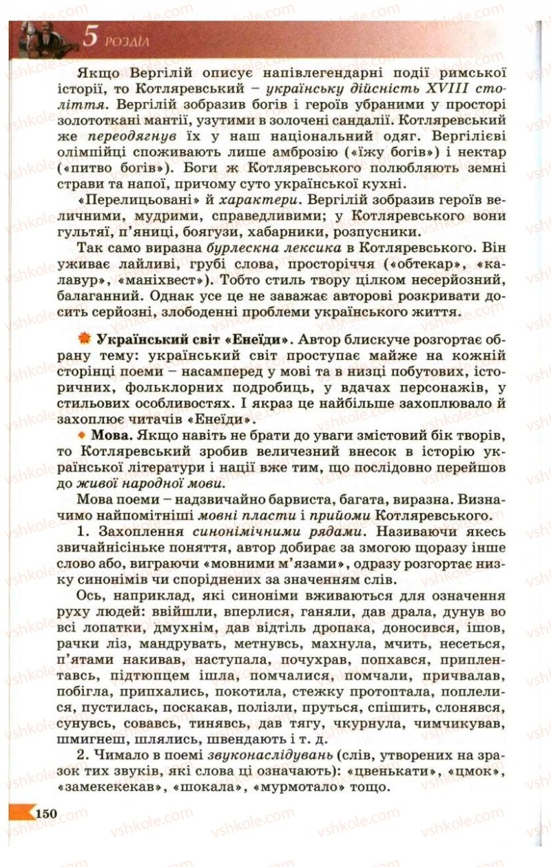 Страница 150 | Підручник Українська література 9 клас В.І. Пахаренко 2009