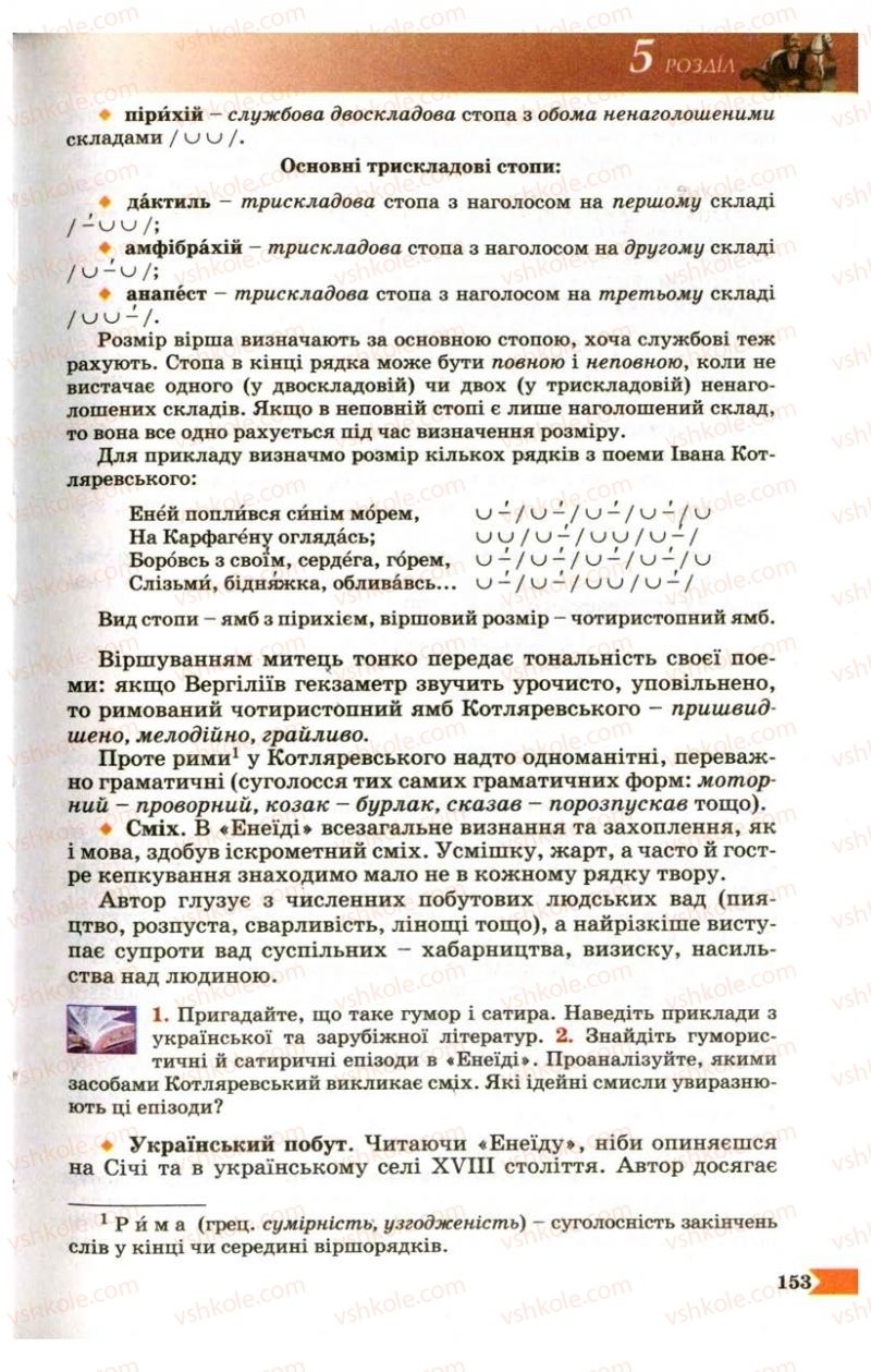 Страница 153 | Підручник Українська література 9 клас В.І. Пахаренко 2009