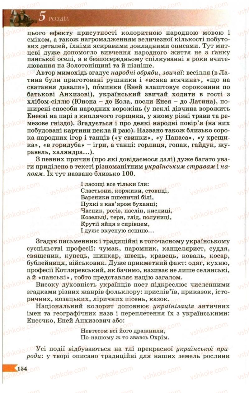 Страница 154 | Підручник Українська література 9 клас В.І. Пахаренко 2009