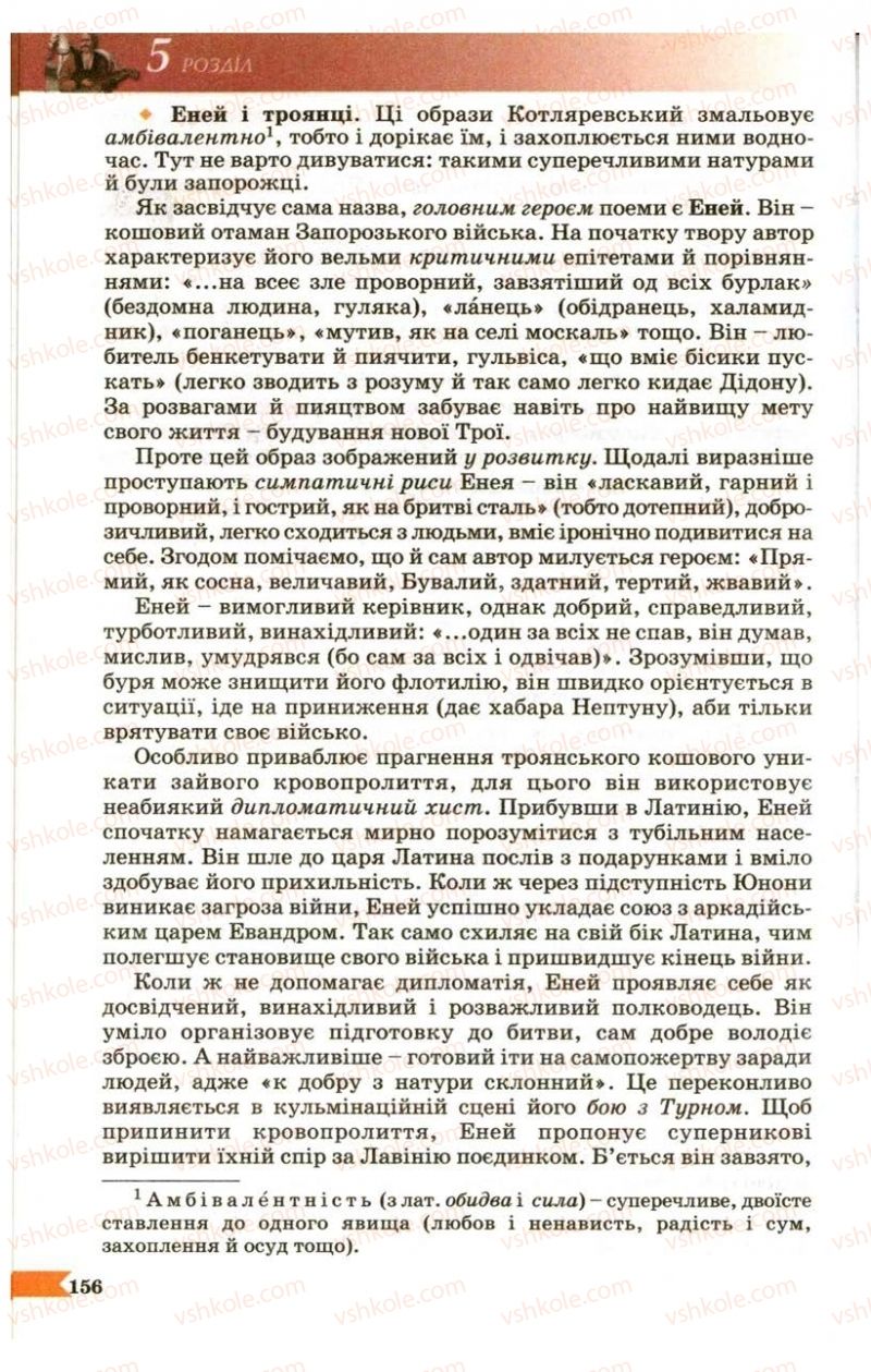 Страница 156 | Підручник Українська література 9 клас В.І. Пахаренко 2009