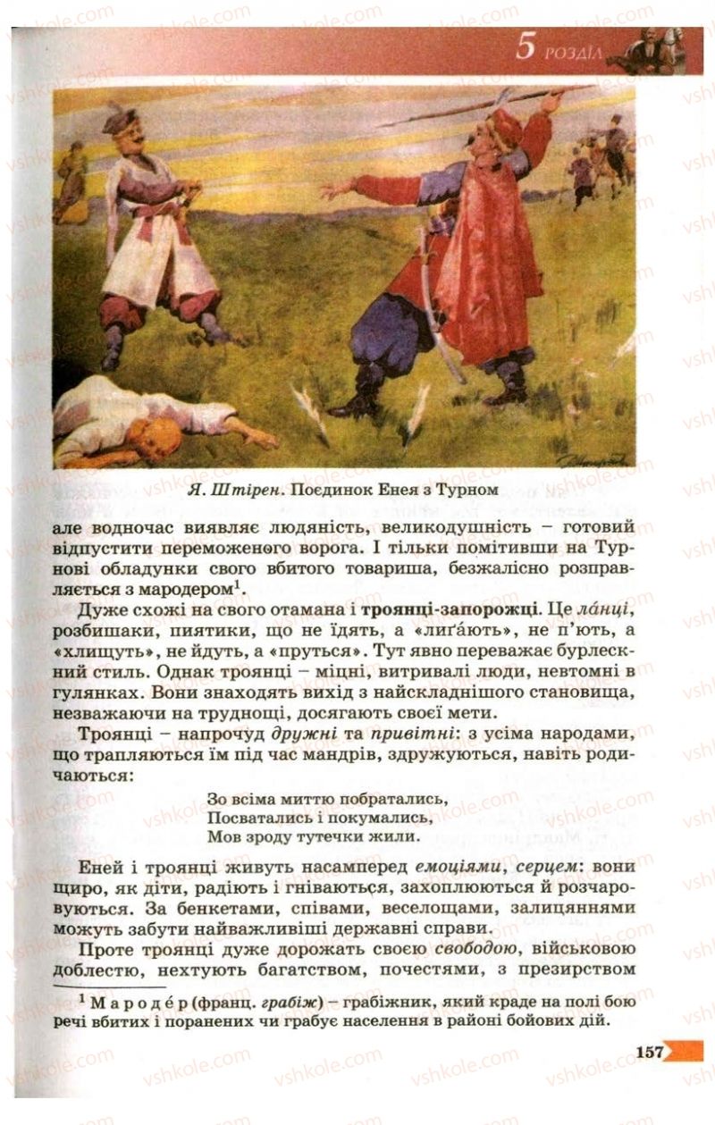 Страница 157 | Підручник Українська література 9 клас В.І. Пахаренко 2009