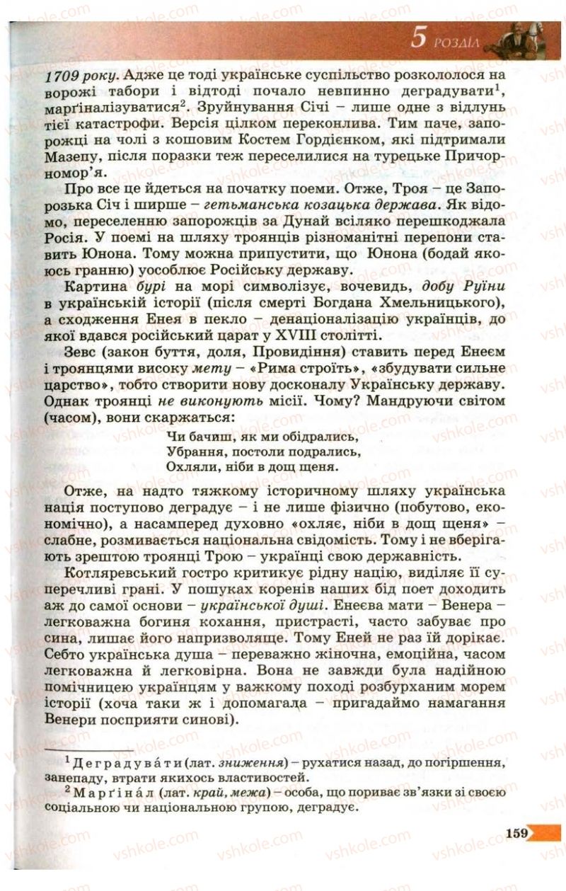 Страница 159 | Підручник Українська література 9 клас В.І. Пахаренко 2009
