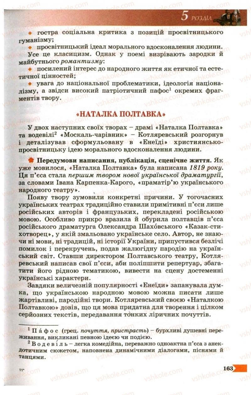 Страница 163 | Підручник Українська література 9 клас В.І. Пахаренко 2009