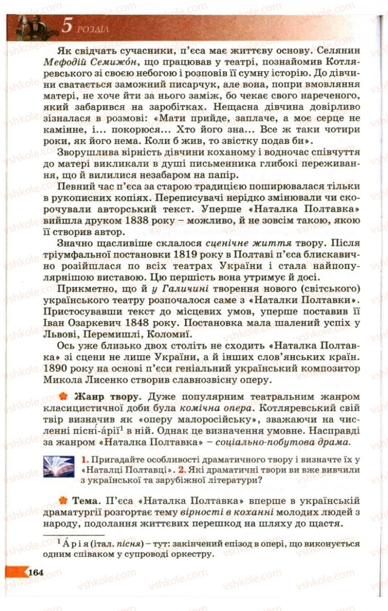 Страница 164 | Підручник Українська література 9 клас В.І. Пахаренко 2009