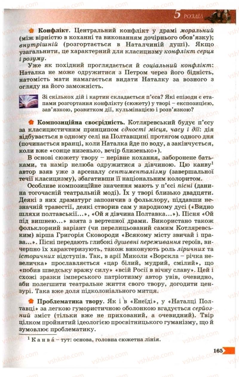 Страница 165 | Підручник Українська література 9 клас В.І. Пахаренко 2009