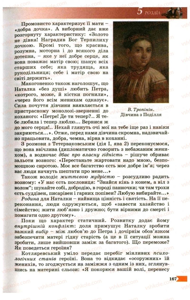 Страница 167 | Підручник Українська література 9 клас В.І. Пахаренко 2009