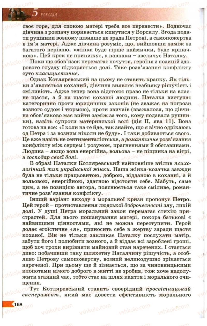 Страница 168 | Підручник Українська література 9 клас В.І. Пахаренко 2009