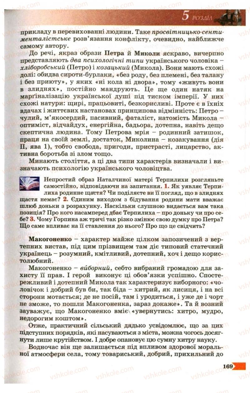 Страница 169 | Підручник Українська література 9 клас В.І. Пахаренко 2009