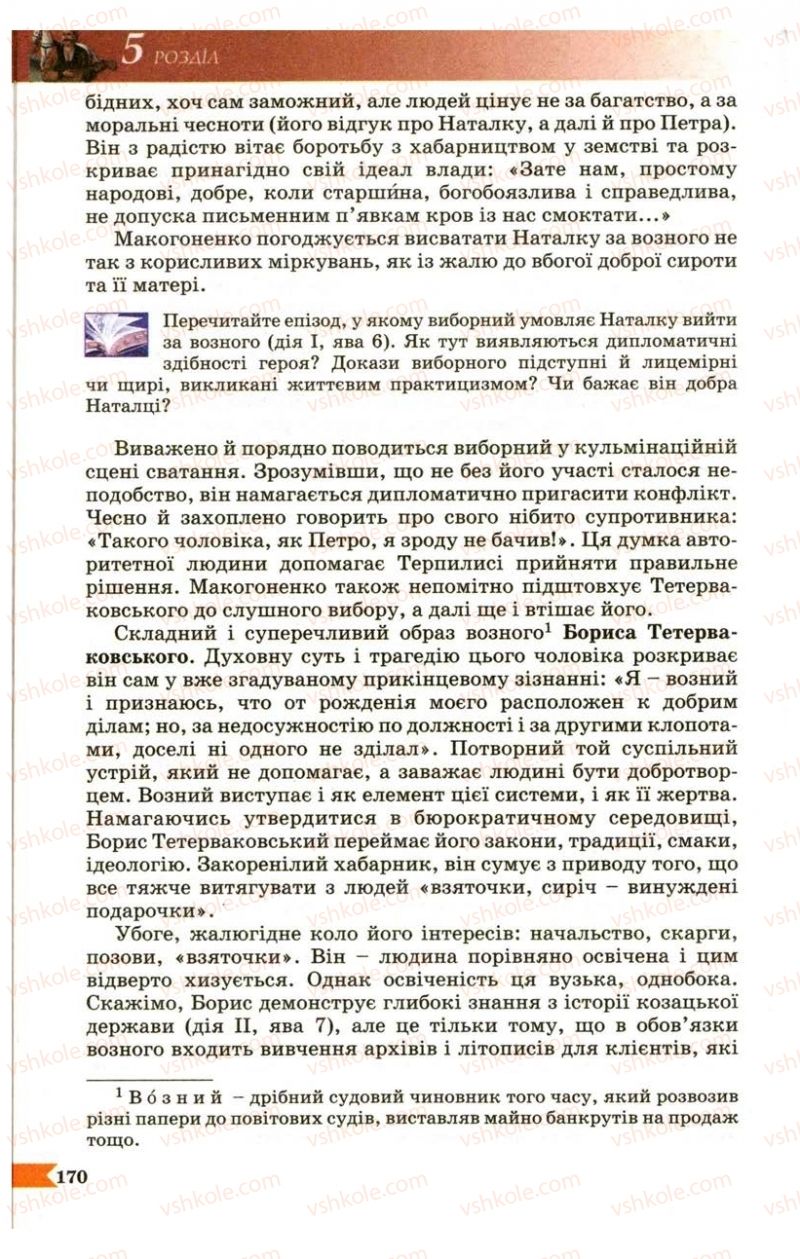 Страница 170 | Підручник Українська література 9 клас В.І. Пахаренко 2009