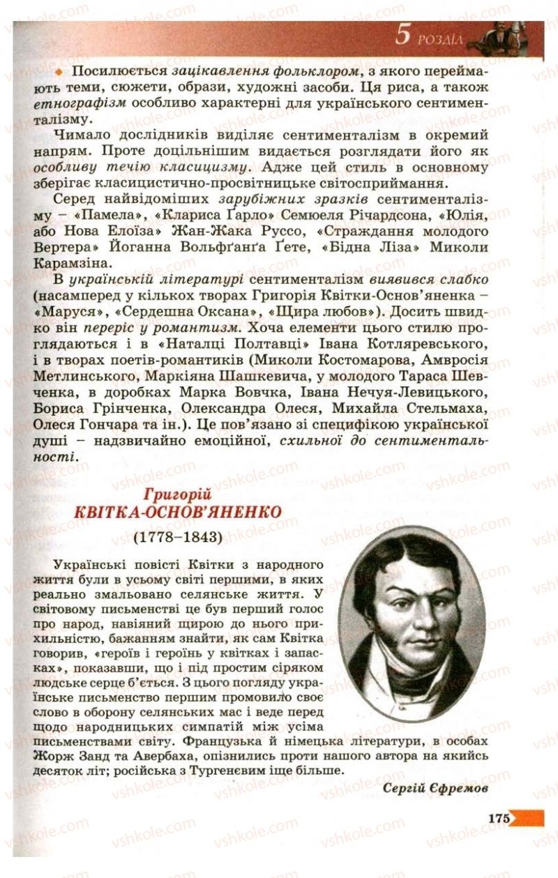 Страница 175 | Підручник Українська література 9 клас В.І. Пахаренко 2009