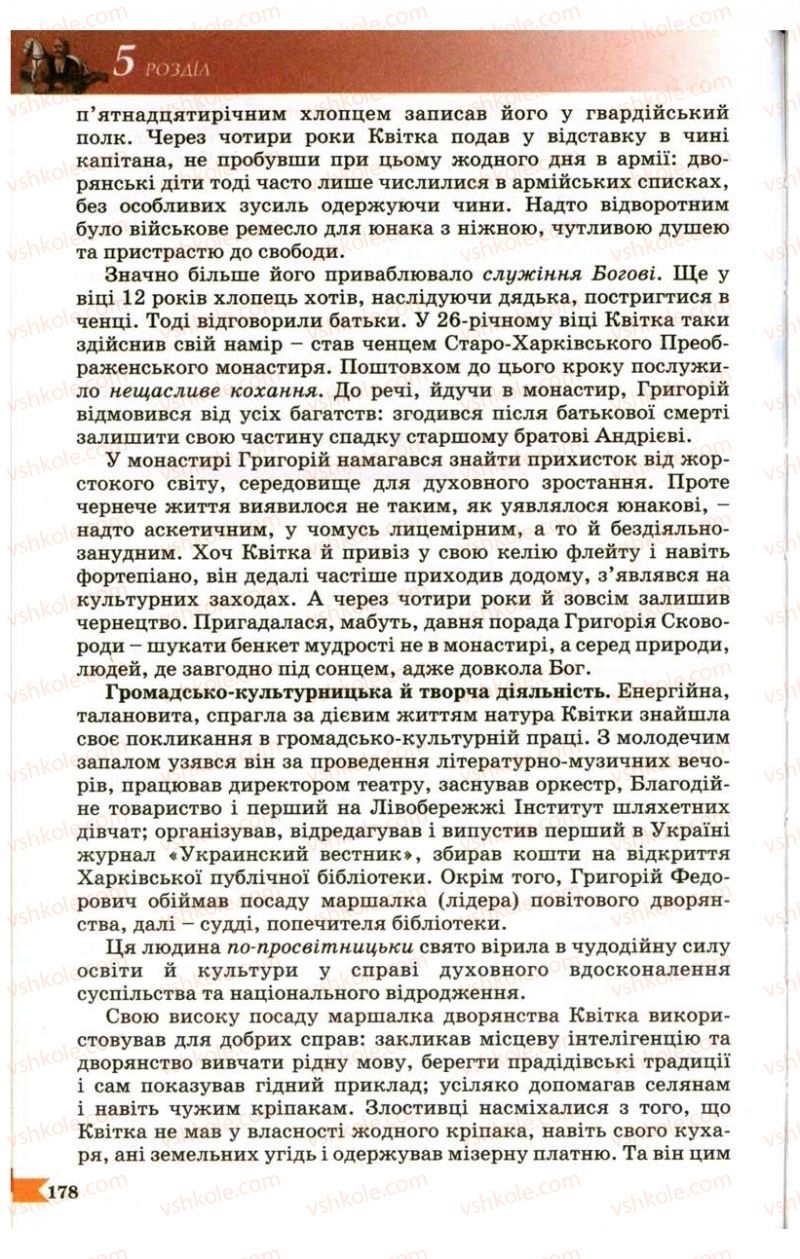 Страница 178 | Підручник Українська література 9 клас В.І. Пахаренко 2009