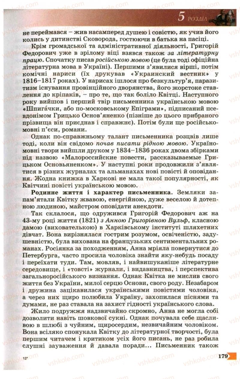 Страница 179 | Підручник Українська література 9 клас В.І. Пахаренко 2009