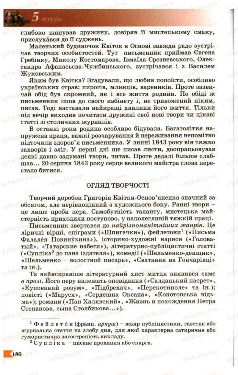 Страница 180 | Підручник Українська література 9 клас В.І. Пахаренко 2009