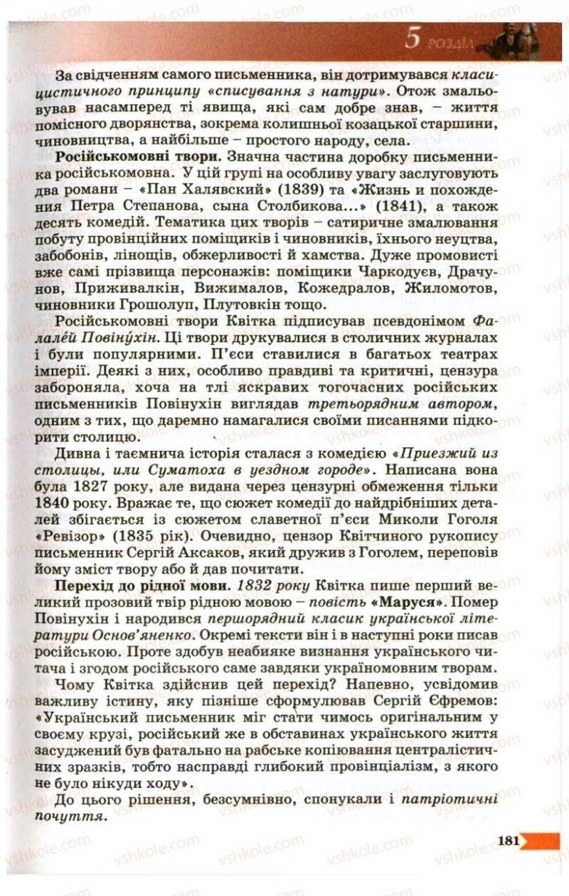Страница 181 | Підручник Українська література 9 клас В.І. Пахаренко 2009