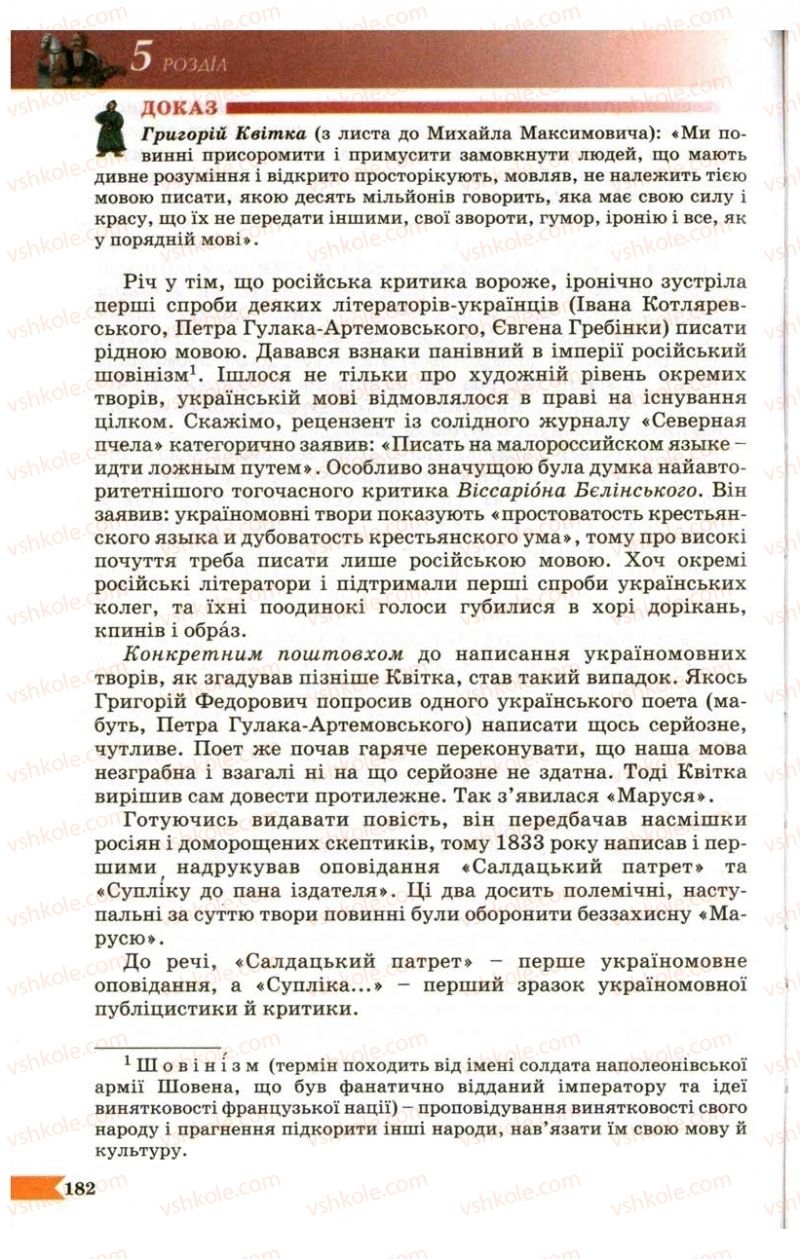 Страница 182 | Підручник Українська література 9 клас В.І. Пахаренко 2009