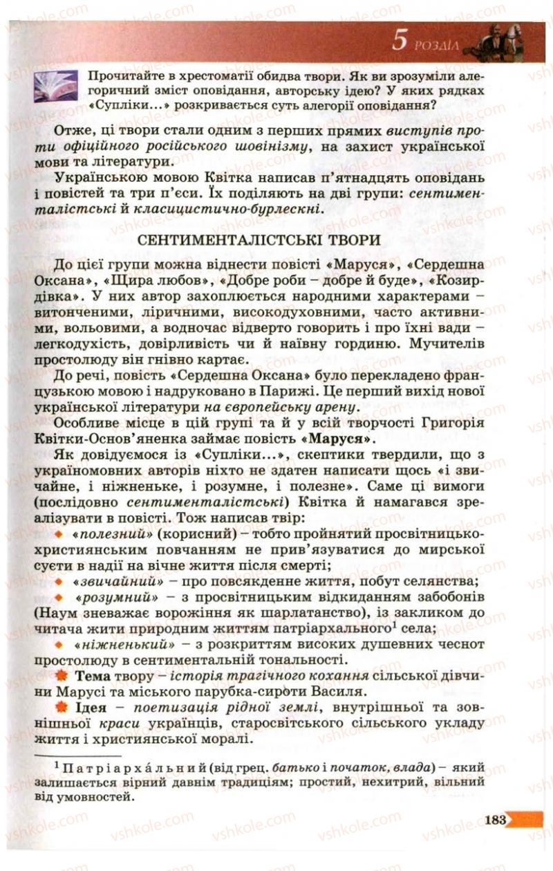 Страница 183 | Підручник Українська література 9 клас В.І. Пахаренко 2009
