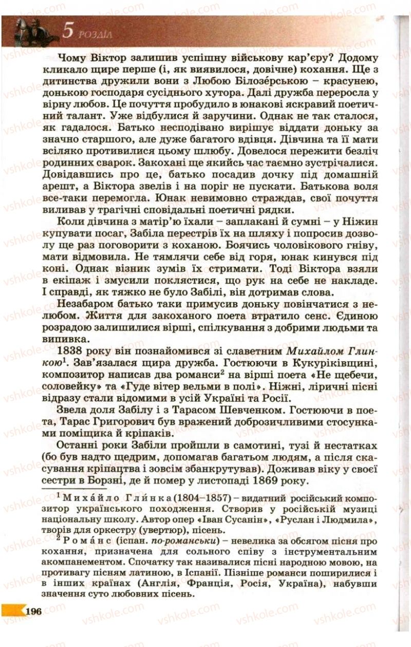Страница 196 | Підручник Українська література 9 клас В.І. Пахаренко 2009