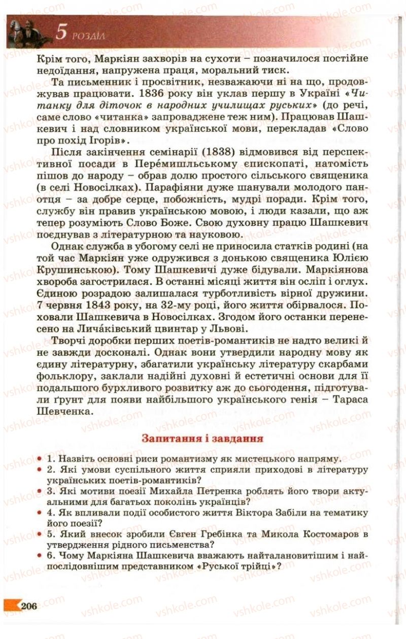 Страница 206 | Підручник Українська література 9 клас В.І. Пахаренко 2009