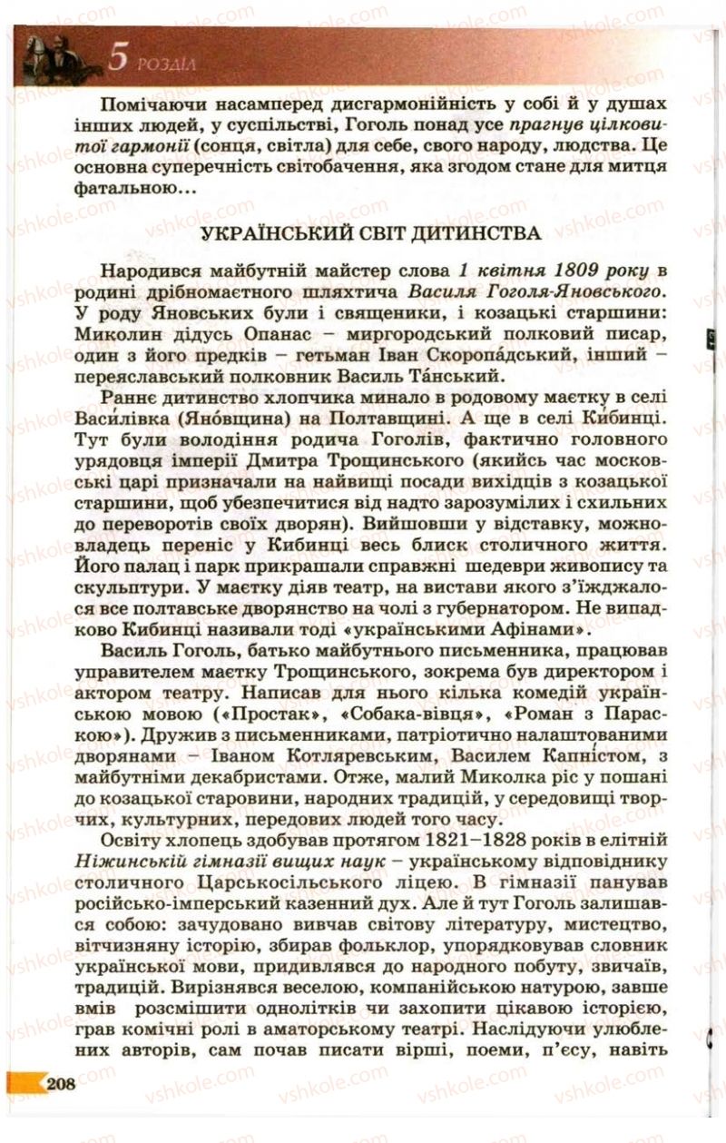 Страница 208 | Підручник Українська література 9 клас В.І. Пахаренко 2009