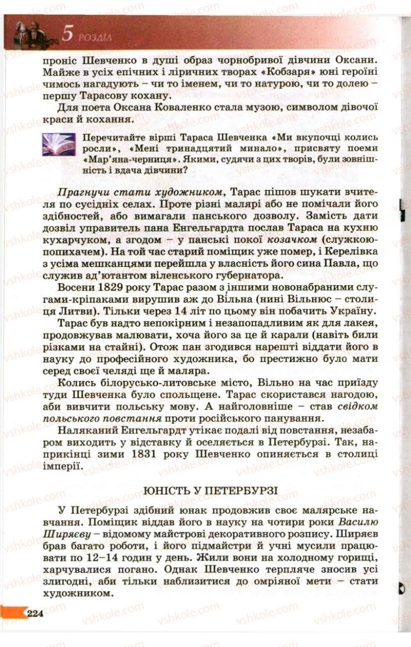 Страница 224 | Підручник Українська література 9 клас В.І. Пахаренко 2009