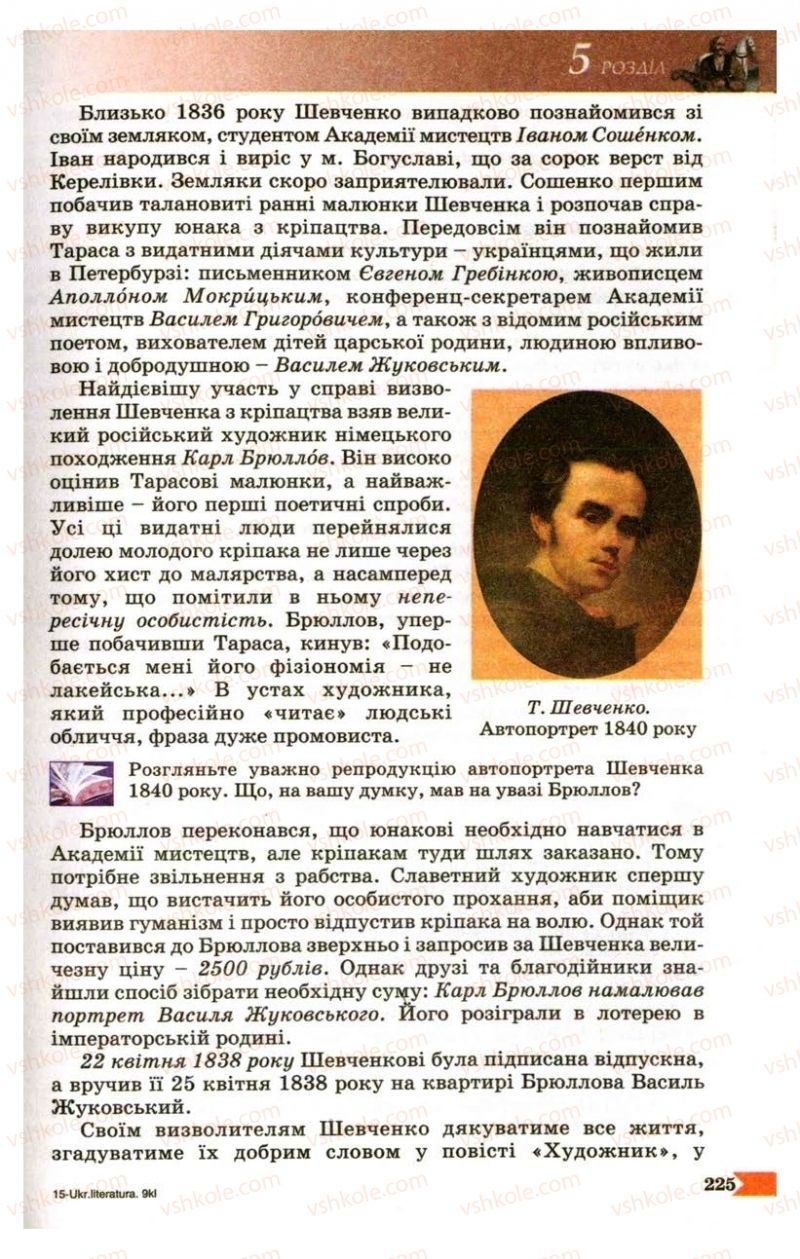 Страница 225 | Підручник Українська література 9 клас В.І. Пахаренко 2009