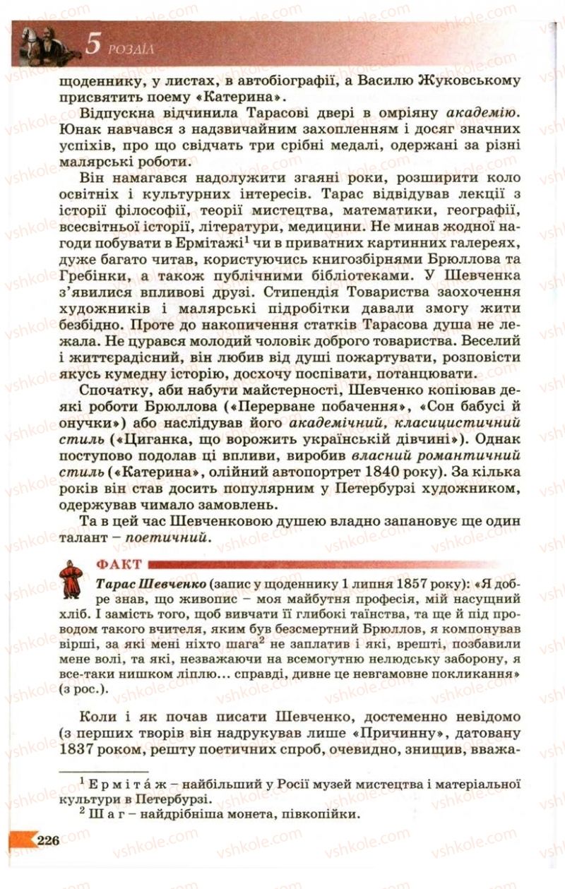 Страница 226 | Підручник Українська література 9 клас В.І. Пахаренко 2009