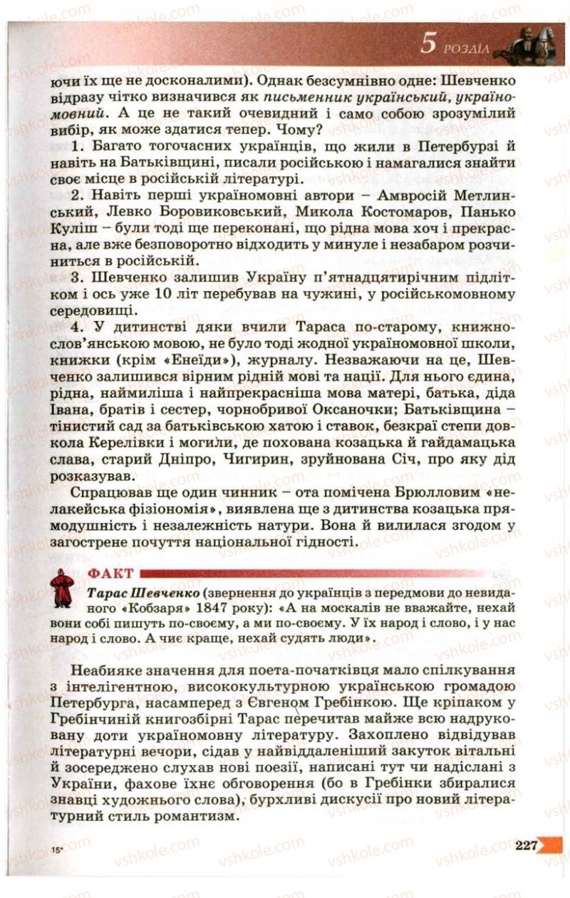 Страница 227 | Підручник Українська література 9 клас В.І. Пахаренко 2009