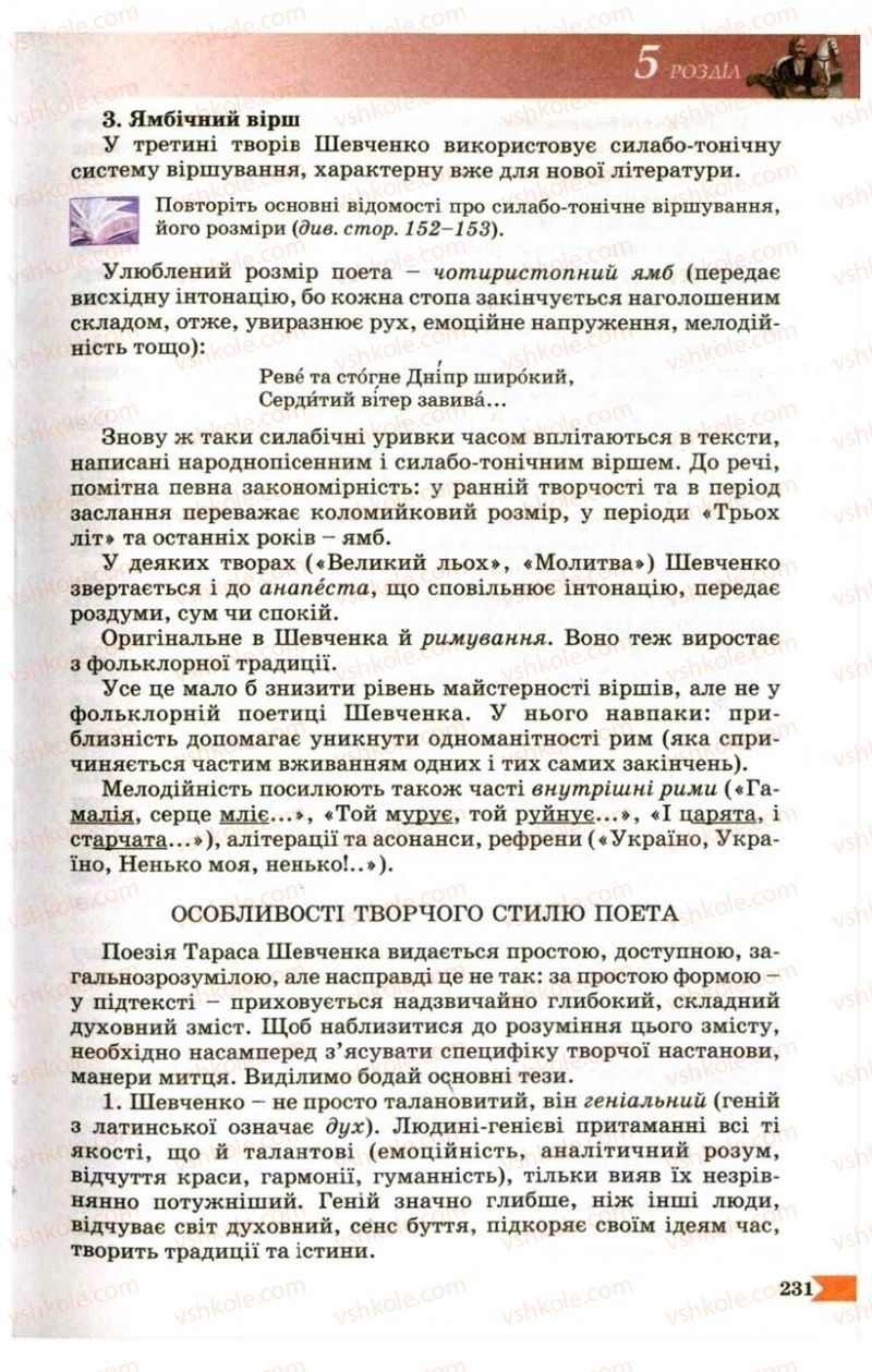 Страница 231 | Підручник Українська література 9 клас В.І. Пахаренко 2009