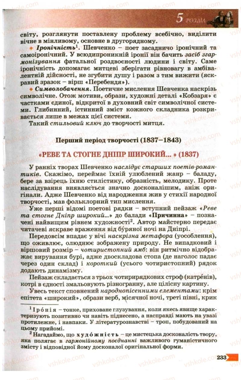 Страница 233 | Підручник Українська література 9 клас В.І. Пахаренко 2009