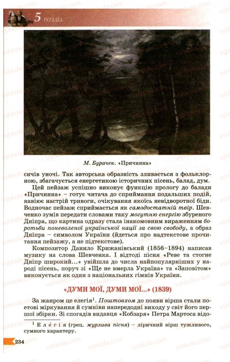 Страница 234 | Підручник Українська література 9 клас В.І. Пахаренко 2009