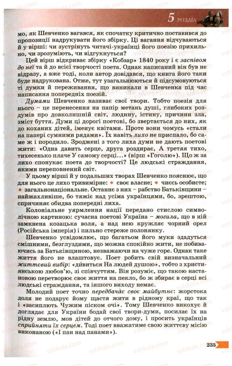 Страница 235 | Підручник Українська література 9 клас В.І. Пахаренко 2009