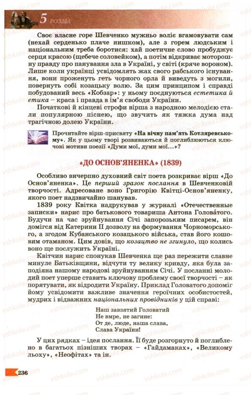 Страница 236 | Підручник Українська література 9 клас В.І. Пахаренко 2009