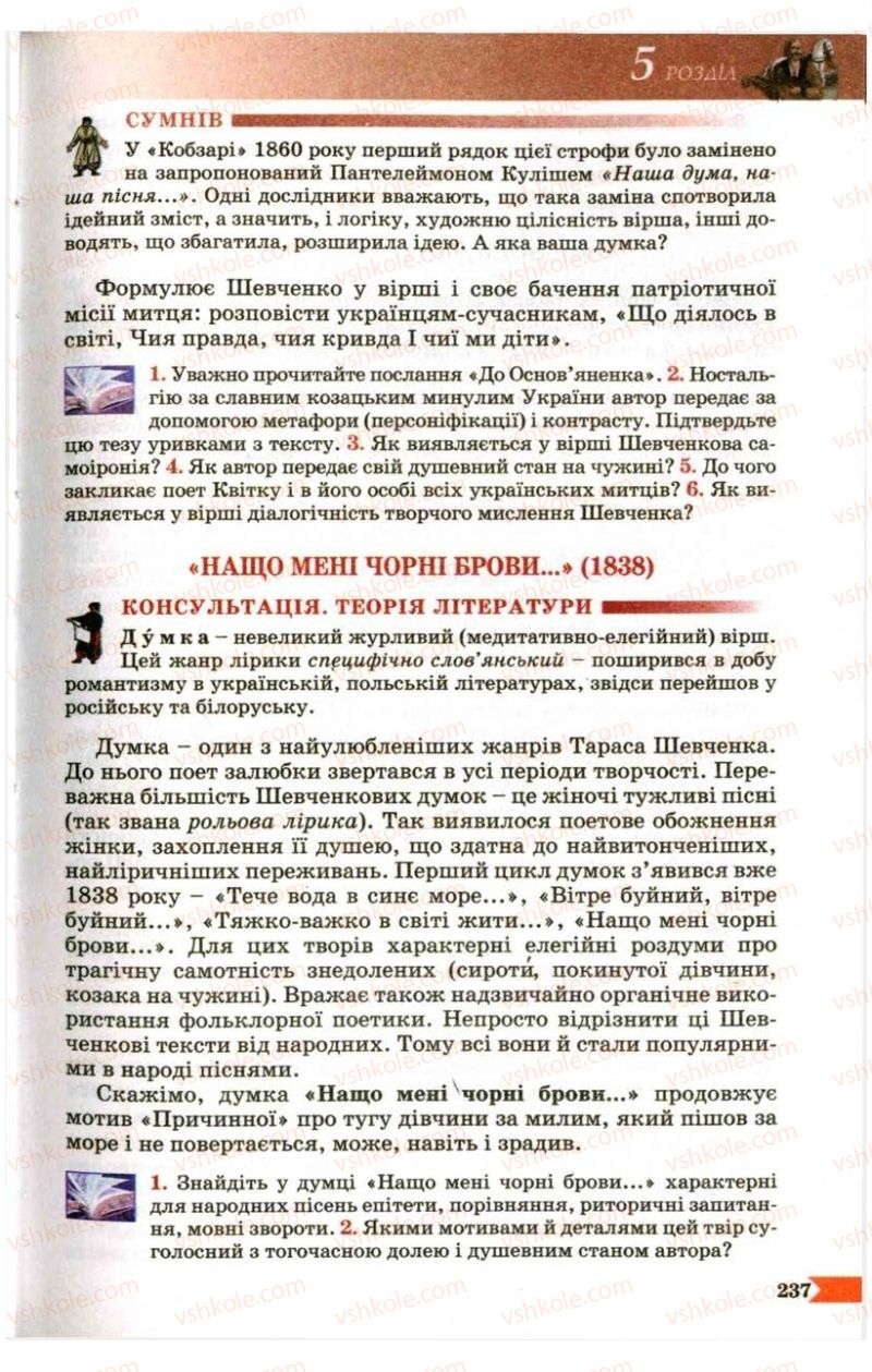 Страница 237 | Підручник Українська література 9 клас В.І. Пахаренко 2009