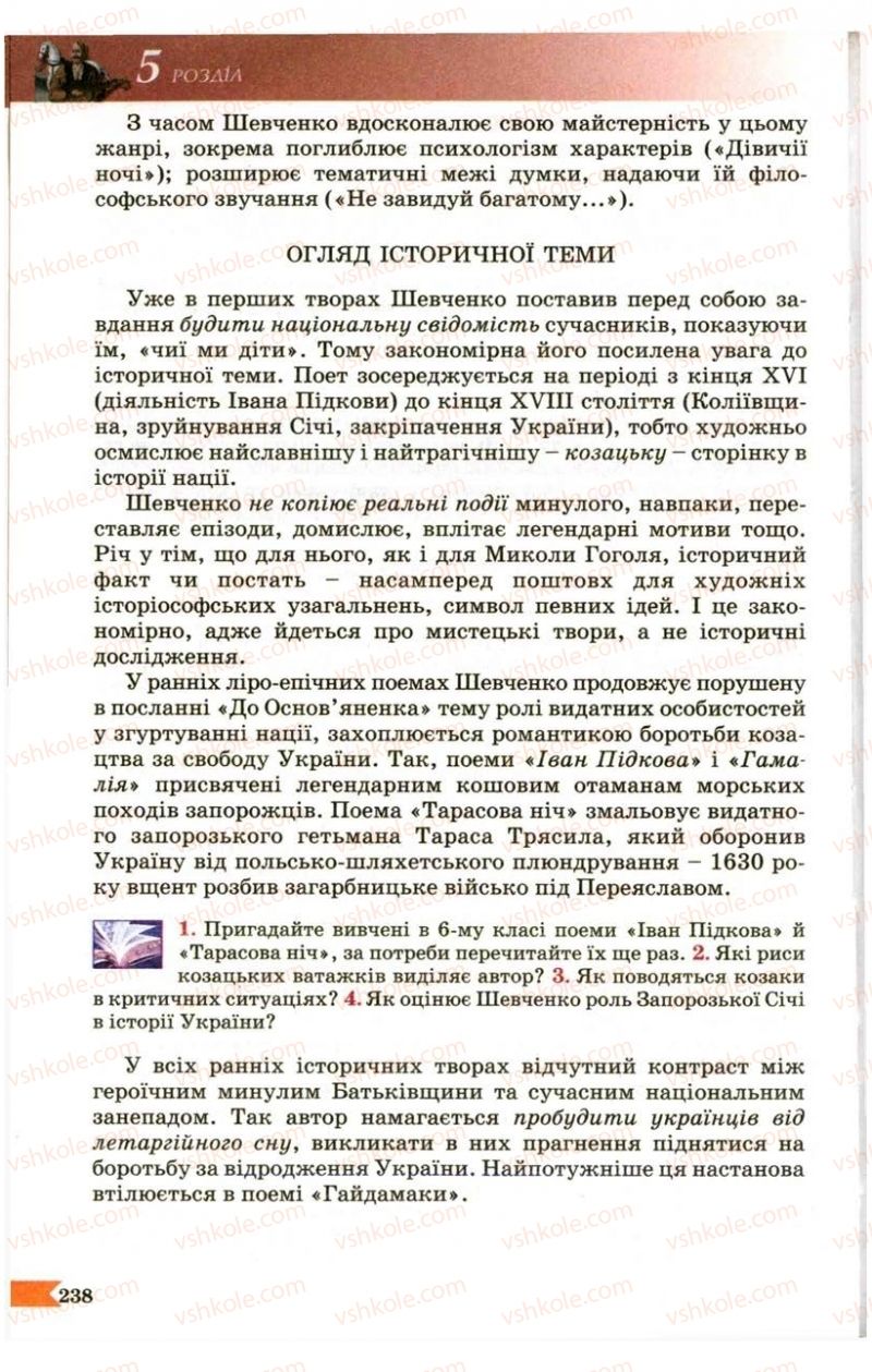 Страница 238 | Підручник Українська література 9 клас В.І. Пахаренко 2009