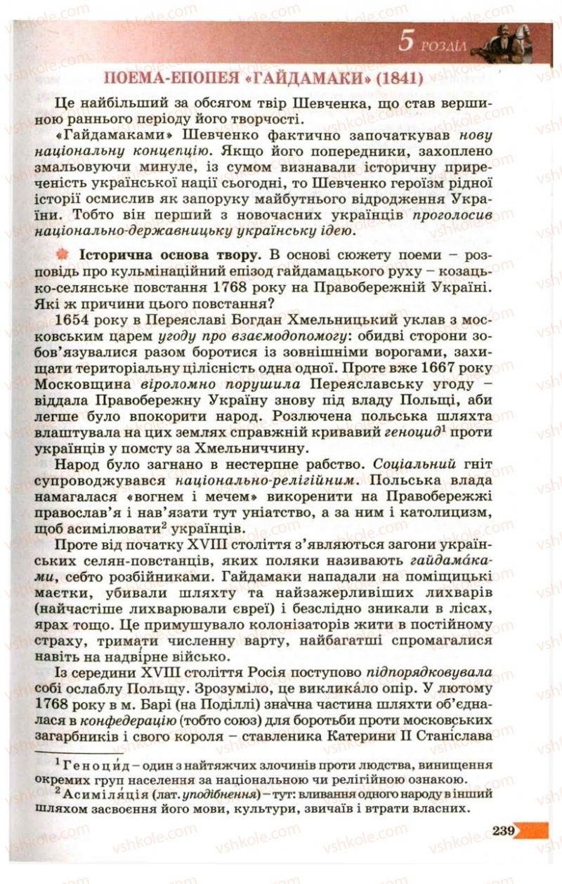 Страница 239 | Підручник Українська література 9 клас В.І. Пахаренко 2009